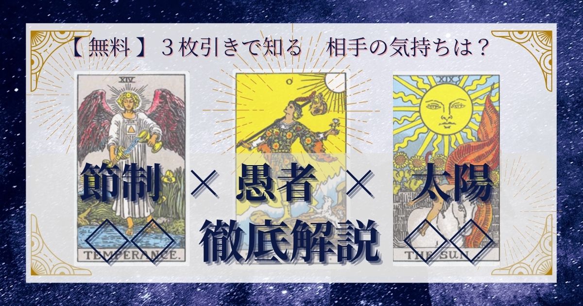 審判・愚者・太陽の3枚引き