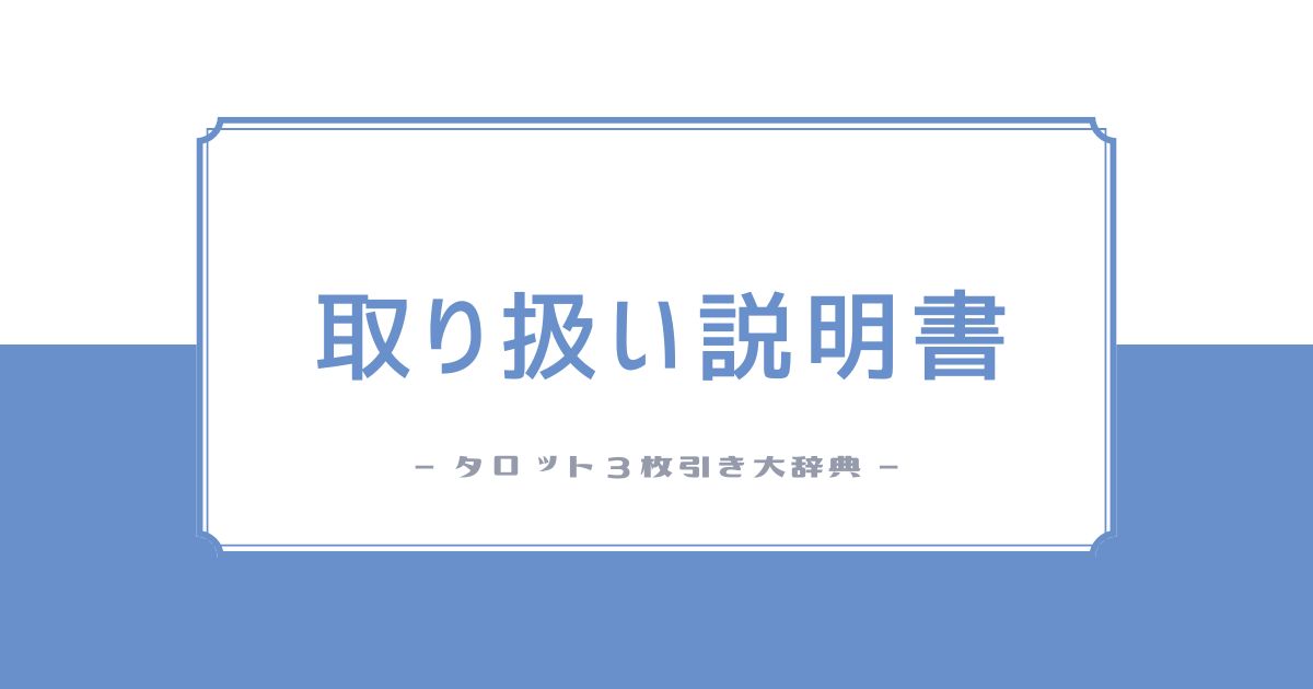当サイトをはじめてご利用の方へ：取扱説明書　必ずお読みくださいね 