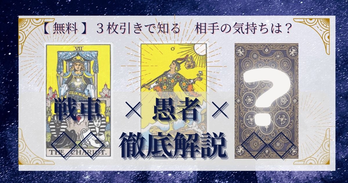 戦車と愚者と残り２０枚の３枚引き徹底解説