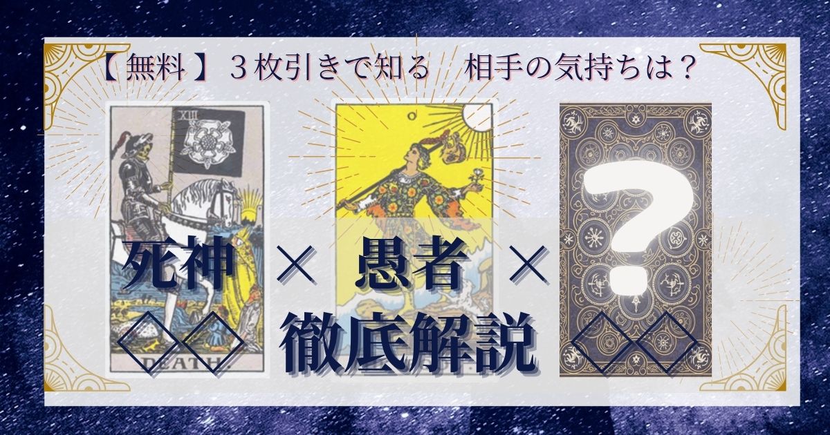 死神と愚者と残り２０枚の３枚引き徹底解説